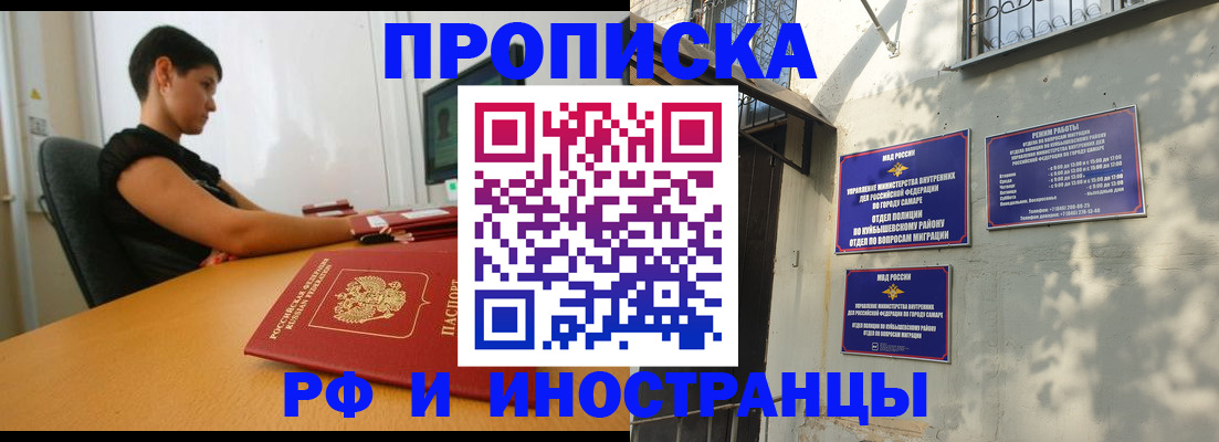 временная регистрация купить в Оленегорске