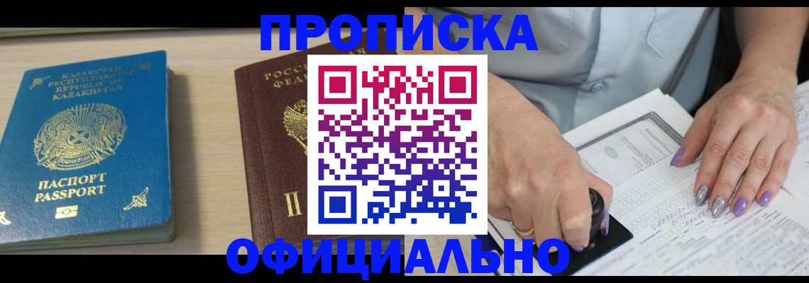 прописка 2025 в Оленегорске