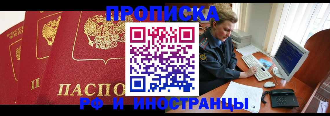 прописка иностранных граждан в Оленегорске