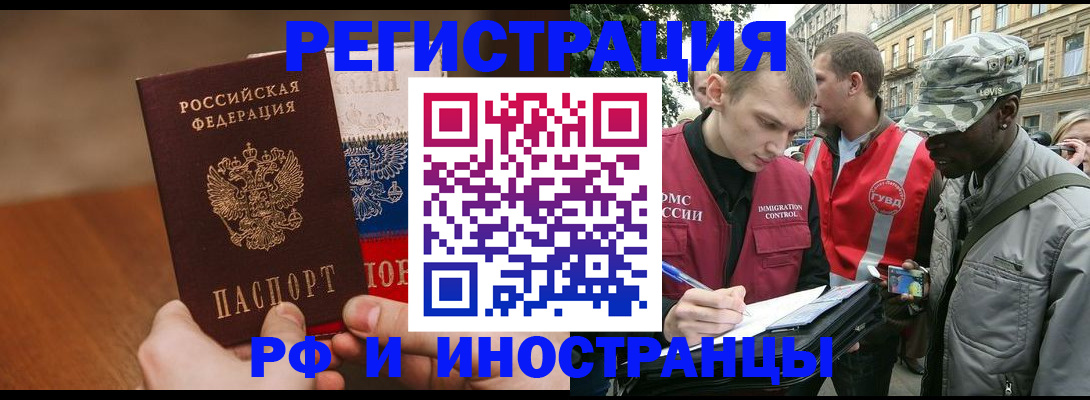 временная регистрация для всех в Оленегорске